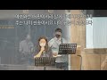 찬양 서산온누리교회 주일 3부 찬양 22.06.26