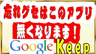 【超便利】Google keepを使って忘れ防止！！できるんです！！