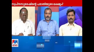 ‘ മുഖ്യമന്ത്രി അല്ലെങ്കിൽ സ്പീക്കർ’, ഈ  ആരോപണം ശരിയാണോ? |  Chief Minister | Speaker