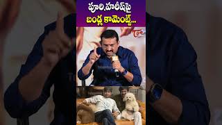 పూరి,హరీష్ పై బండ్ల కామెంట్స్ #bandlaganesh #purijagannadh #harishshankar #mrbachchan #doubleismart