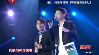 20121003 聲動亞洲音樂盛典-楊宗緯、霍尊《聽說愛情回來過》