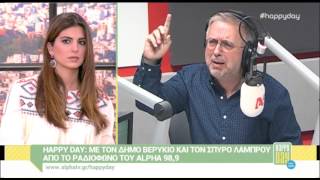 alterinfo.gr - Happy Day: Το σχόλιο του Δήμου Βερύκιου και του Σπύρου Λάμπρου