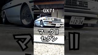 庭でツーリングするだけの動画！ #旧車 #gx71 #マークⅱ