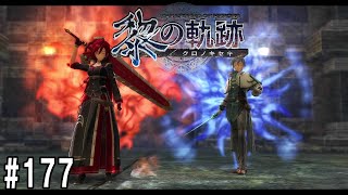 黎の軌跡ってRPGを楽しもうぜ　177