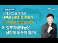 스타트업 플레이북 《나만의 사업성장 로드맵 만들기 8. 정부지원금의 함정과 진정한 성장》 | 창업의지혜