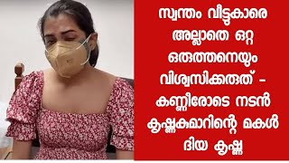 പ്രണയം പൊട്ടി തകർന്നു - എന്തൊക്കെ ആയിരുന്നു പക്ഷെ എല്ലാം തകർന്നു - കണ്ണീരോടെ ദിയ കൃഷ്ണ