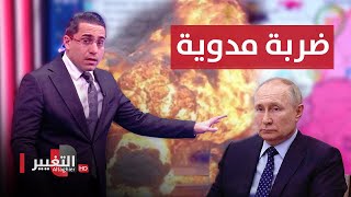 روسيا تنتقم من اوكرانيا بهجوم مدمر