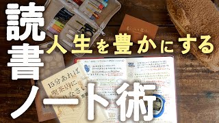 【手帳術42】読んだら書く、私の読書ノート術