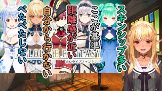 3期生の距離感についてフレアの見解【不知火フレア/白銀ノエル/兎田ぺこら/宝鐘マリン/潤羽るしあ/ホロライブ/切り抜き】