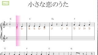 小さな恋のうた（モンゴル８００）key=C／ドレミで歌う楽譜【コード付き】【ハモリ練習】