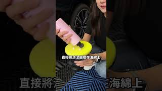 黑車用清潔蠟真的有效嗎？【K-WAX】#KWAX #清潔蠟 #清除水斑 #自助洗車  #解答 #短視頻  #熱門推薦 #推薦 #reels #shorts #youtube #foryou #fyp