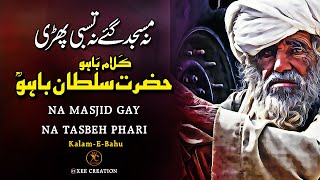 Na Masjid Na Tasbeh | Kalam E Bahu | Hazrat Sultan Bahoo | Sufi Kalam 2021 | Sufi Song |Xee Creation