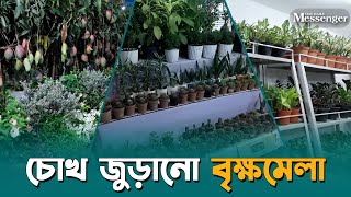 নানা প্রজাতির ফুল ও ফলের গাছে জাতীয় বৃক্ষমেলা | National Tree Fair | The Daily Messenger