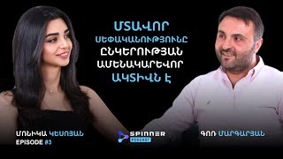 Spinner Podcast Մոնիկա Կեսոյանի հետ - #3 | Գոռ Մարգարյան (Legelata)