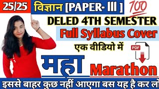 DELED 4TH SEMESTER SCIENCE MAHA MARATHON CLASS | FULL SYLLABUS COMPLETE | विज्ञान महा मैराथन क्लास