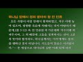 도르트 신조 낭독 첫째교리 제1항