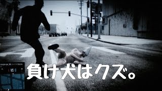 負け犬セッションの実態をお教えしよう。【GTA5オンライン】