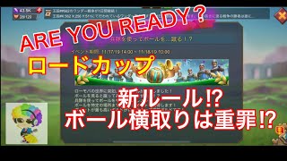 【教えて！】ローモバ  ロードカップの準備はOK？ワンダーとりたいんじゃー！・・・ホントごめん、ボールの横取り辞めてくれないかな。。。