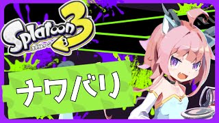 【スプラ3参加型】金曜日はスプラトゥーンの日！【初見歓迎／新人Vtuber】