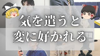 【スピリチュアル】変な人に遭遇しやすい人の特徴と変な人を引き寄せない方法【ゆっくり解説】