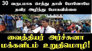 30 வருடமாக செத்து தான் போனோமே தவிர அழிந்து போகவில்லை.. நான் திரும்பி வருவேன்!