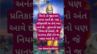 વિઘ્નો તો જીવનમાં અનંત આવે છે, પણ પ્રતિકારથી જ તેનો અંત આવે છે... કુદરતનો પણ નિયમ છે દોસ્તો,