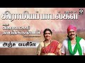 Anju Vayasile Song | அஞ்சு வயசிலே | Vijayalakshmi Navaneethakrishnan | Raakky Audio