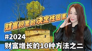 在美國如何快速有效提高信用分數以及影響信用分數的5大因素#美國信用分數/2024财富增长的决定性因素