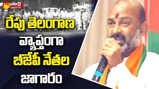 రేపు బీజేపీ నేతల జాగారం | Telangana BJP Leaders Protest on 317 GO Tomorrow | Sakshi TV