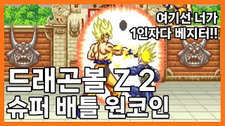 드래곤볼 Z 2 슈퍼배틀 베지터 원코인 DRAGON BALL Z 2 SUPERBATTEL VEGETA ONECOIN ドラゴンボール Z 2