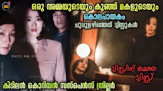 🔥TWIST🙄TWIST🤯പിടിക്കാൻ  കിട്ടില്ല...ഇൻവെസ്റ്റിഗേഷൻ ത്രില്ലർ-Dubsmalayali-Movie Explained Malayalam