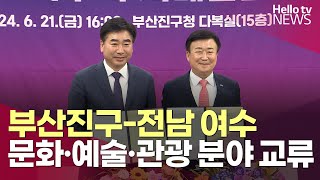 부산진구-전라남도 여수시…\