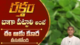 #Anemia | How to Increase #Hemoglobin | Manthena Satyanarayana Raju Videos