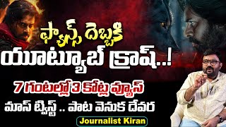 Hari Hara Veera Mallu Brake The Record | Pawan Kalyan | Andhra Prabha Digital