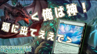 【MTGアリーナ】新世界(樹)の神ドラゴンとなる【カルドハイム】