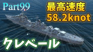 [Wows Blitz ゆっくり実況]  Part99  TierXフランス駆逐艦 クレベール