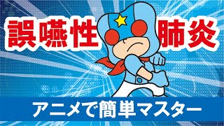 【カイケツ！歯の疑問】11話「誤嚥性肺炎」歯みがき戦士・シカイダーマン（知育・歯医者さん・歯ブラシ・歯磨き・アニメ動画）