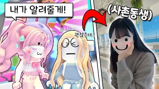 [로블록스]  🎀요루루'실제'사촌동생 공개?ㅋㅋ😊 사촌동생과 같이 입양하세요를 플레이 해봤어요! ㅋㅋㅣ요루루 Roblox 입양하세요 Adopt me!