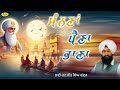 manana paina bhana l bhai ranjit singh chandan faridkot wale l audio shabad l anand kirtan