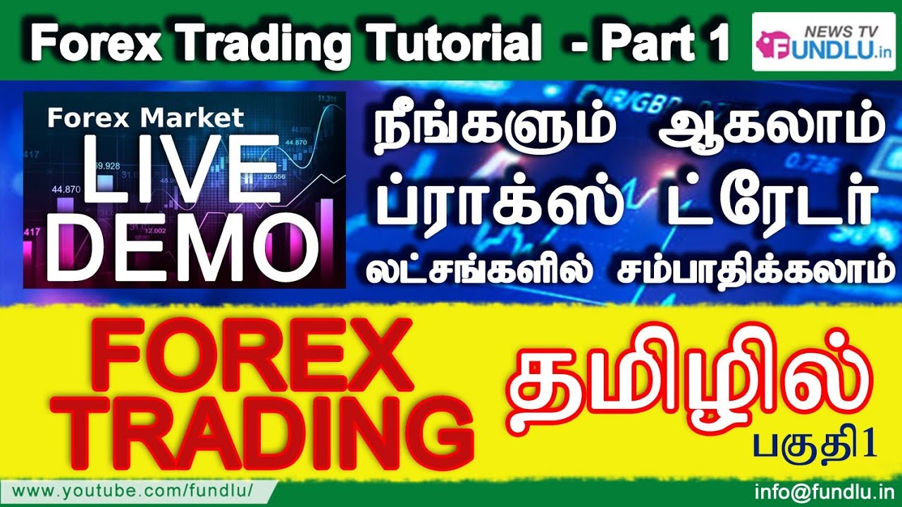 Forex Trading Tamil - Fx Part 1 - YouTube