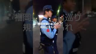 👹福岡中洲春吉橋警察チャンネル梅里　　　　#福岡県警　　　　　　　　　　　　　　　　　　　#中洲ゲリラ　#中洲のめぐちゃん　　　　　　　#ユニバーサルジジイ