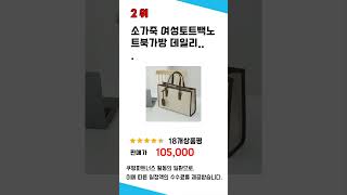 여성서류가방 쇼핑 가이드 추천 TOP5