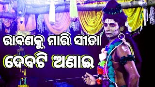 Ramanataka ¦ Lunisahi ¦ ସୁଗ୍ରୀବଙ୍କ ରାଜ୍ୟାଭିଷେକ ¦ Ramalila ¦ Balibadha ¦ Lankapodi ¦ Jatra Taranga ¦