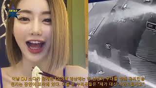 해외 공연 중 관객이 던진 유리컵에 맞아 '부상' 당한 DJ 소다...\