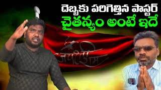 దెబ్బకు పరిగెత్తిన పాస్టర్ చైతన్యం అంటే ఇదే || Ex-Christian Praveen Kumar @TeluguExChristian