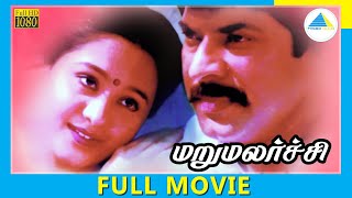 Maru Malarchi (1998) | Tamil Full Movie | Mammootty | Devayani | Full(HD)
