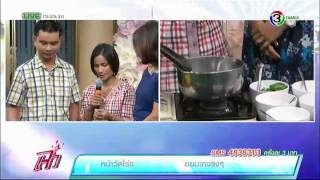 แจ๋วพากิน - ลาบเป็ดนายหนอม หลัง ม.หอการค้า ออกอากาศวันที่ 16 ตุลาคม 2557