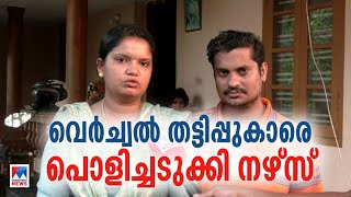 മലയാളി പൊളിയല്ലേ; വെര്‍ച്വല്‍ തട്ടിപ്പുകാരെ പൊളിച്ചടുക്കി നഴ്സ് | Nurse | Virtual Arrest