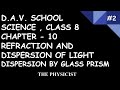 D.A.V. |CLASS 8 |SCIENCE|CHAPTER - 10|REFRACTION AND DISPERSION OF LIGHT| GLASS PRISM |#2