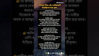 কলিযুগ নিয়ে এই ৬ ভবিষ্যদ্বাণী করেছিলেন স্বয়ং কৃষ্ণ, যা সত্যি প্রমাণিত হচ্ছে প্রতিদিন #shorts #short